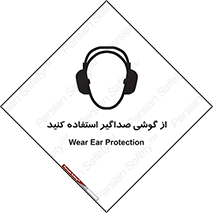 Soundproof , گوشی ایمنی , عایق صدا , 