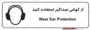 Soundproof , گوشی ایمنی , عایق صدا , 