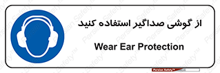Soundproof , گوشی ایمنی , عایق صدا , 