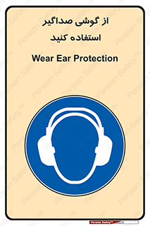 Soundproof , گوشی ایمنی , عایق صدا , 