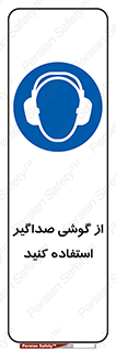 Soundproof , گوشی ایمنی , عایق صدا , 