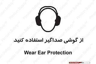 Soundproof , گوشی ایمنی , عایق صدا , 