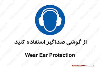 Soundproof , گوشی ایمنی , عایق صدا , 