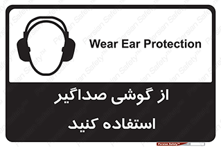 Soundproof , گوشی ایمنی , عایق صدا , 