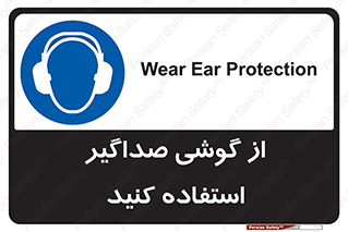 Soundproof , گوشی ایمنی , عایق صدا , 