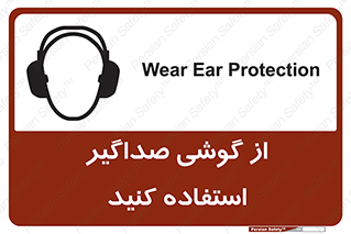 تابلوی ایمنی از گوشی صداگیر استفاده کنید – طرح 11497