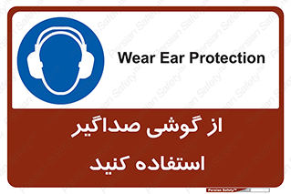 Soundproof , گوشی ایمنی , عایق صدا , 