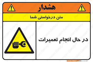 repair , حین , بازسازی , بازیابی , خطر , 