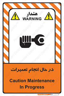 تابلوی ایمنی در حال انجام تعمیرات – طرح 11498