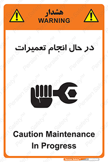 Safety sign: Caution Maintenance In Progress – design 11498