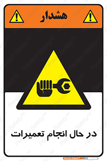 repair , حین , بازسازی , بازیابی , خطر , 