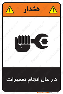 repair , حین , بازسازی , بازیابی , خطر , 