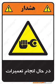 repair , حین , بازسازی , بازیابی , خطر , 