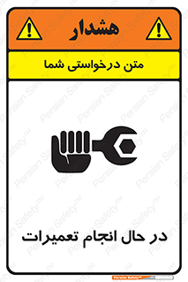 repair , حین , بازسازی , بازیابی , خطر , 