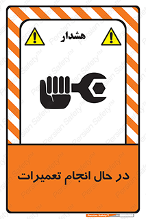 repair , حین , بازسازی , بازیابی , خطر , 