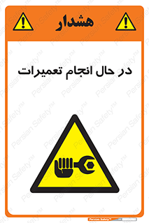 repair , حین , بازسازی , بازیابی , خطر , 