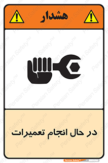 repair , حین , بازسازی , بازیابی , خطر , 