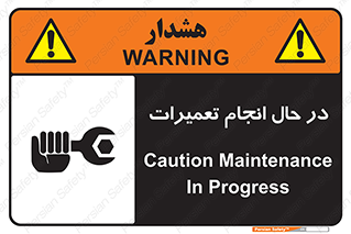 Safety sign: Caution Maintenance In Progress – design 11498