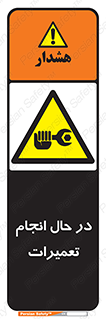repair , حین , بازسازی , بازیابی , خطر , 