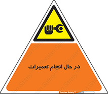 repair , حین , بازسازی , بازیابی , خطر , 