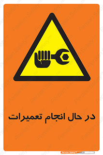repair , حین , بازسازی , بازیابی , خطر , 