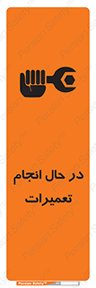 repair , حین , بازسازی , بازیابی , خطر , 