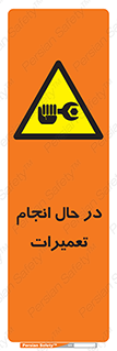 repair , حین , بازسازی , بازیابی , خطر , 