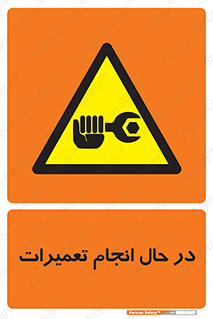 repair , حین , بازسازی , بازیابی , خطر , 