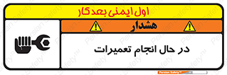 repair , حین , بازسازی , بازیابی , خطر , 