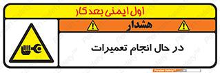 repair , حین , بازسازی , بازیابی , خطر , 