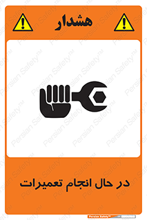 repair , حین , بازسازی , بازیابی , خطر , 