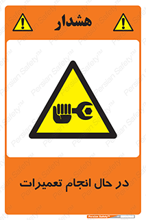 repair , حین , بازسازی , بازیابی , خطر , 