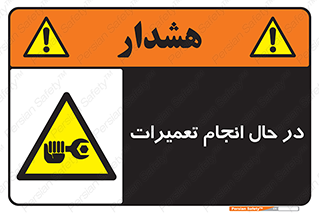 repair , حین , بازسازی , بازیابی , خطر , 