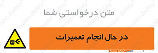 repair , حین , بازسازی , بازیابی , خطر , 