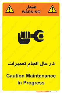 تابلوی ایمنی در حال انجام تعمیرات – طرح 11498
