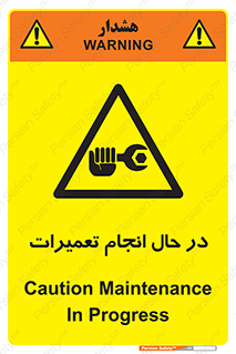 repair , حین , بازسازی , بازیابی , خطر , 