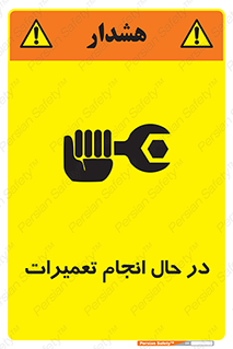 repair , حین , بازسازی , بازیابی , خطر , 