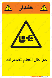 repair , حین , بازسازی , بازیابی , خطر , 