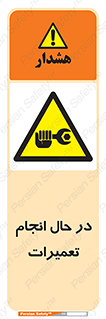 repair , حین , بازسازی , بازیابی , خطر , 