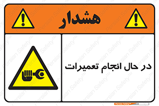 repair , حین , بازسازی , بازیابی , خطر , 