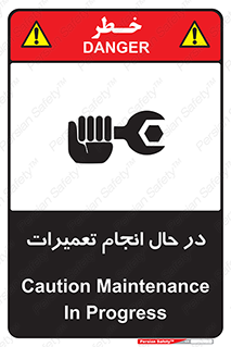 تابلوی ایمنی در حال انجام تعمیرات – طرح 11498