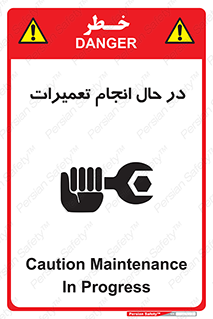 repair , حین , بازسازی , بازیابی , خطر , 
