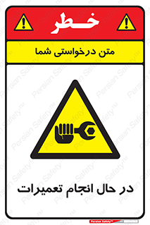 repair , حین , بازسازی , بازیابی , خطر , 
