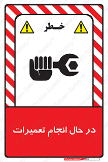repair , حین , بازسازی , بازیابی , خطر , 