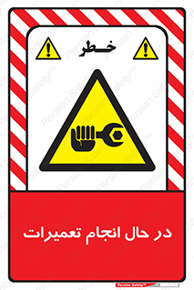 repair , حین , بازسازی , بازیابی , خطر , 
