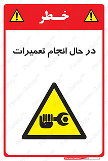 repair , حین , بازسازی , بازیابی , خطر , 