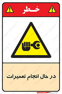 repair , حین , بازسازی , بازیابی , خطر , 