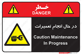 repair , حین , بازسازی , بازیابی , خطر , 