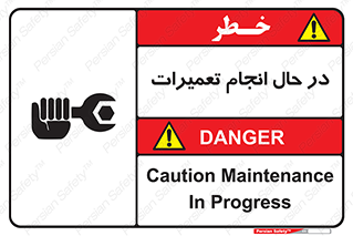 repair , حین , بازسازی , بازیابی , خطر , 