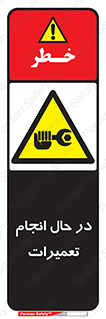 repair , حین , بازسازی , بازیابی , خطر , 